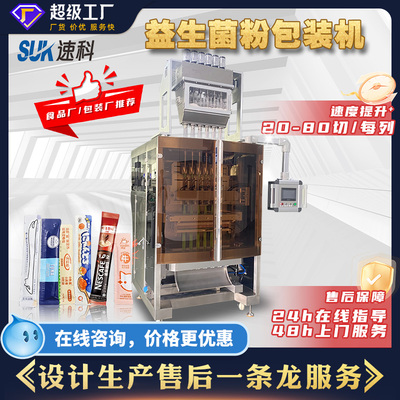 多列式包装机