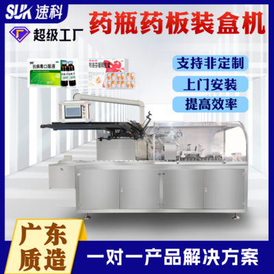 药瓶药板装盒机