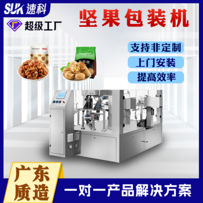 坚果包装机
