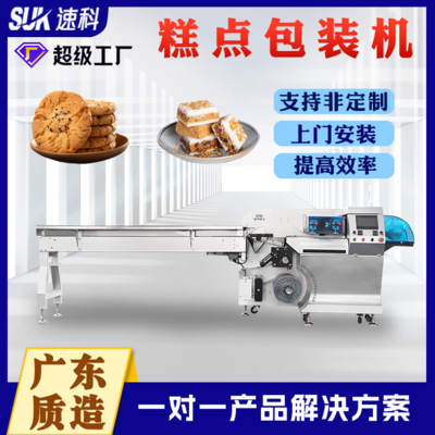 糕点包装机