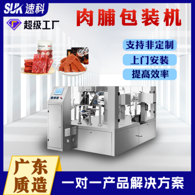 肉脯包装机