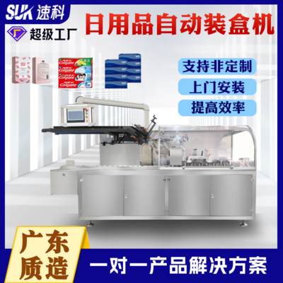 日用品装盒机