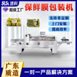 保鲜膜包装机