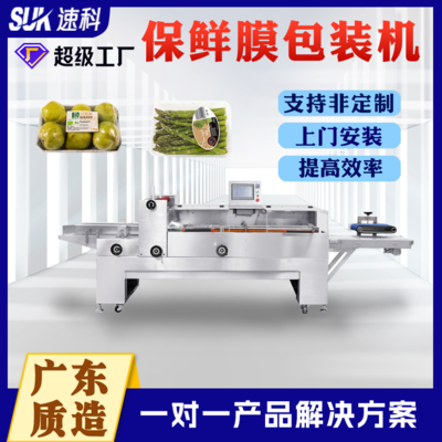 保鲜膜包装机