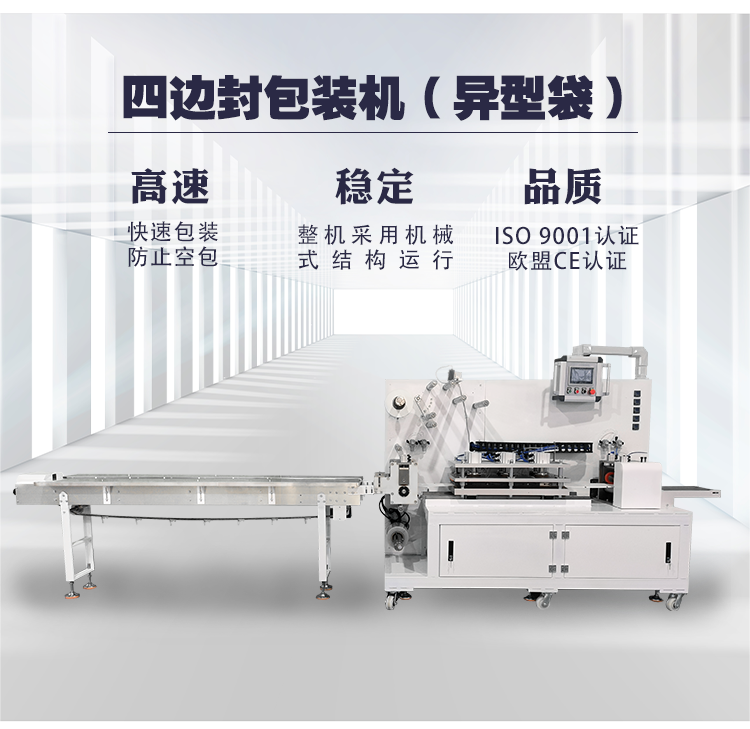 四边封异型袋.png
