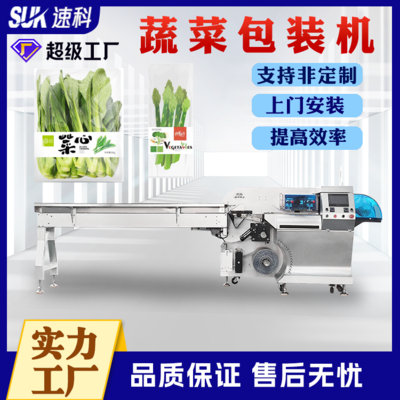 蔬菜包装机