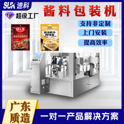 酱料包装机