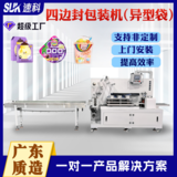 四边封包装机（异型袋）