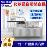 化妆品装盒机