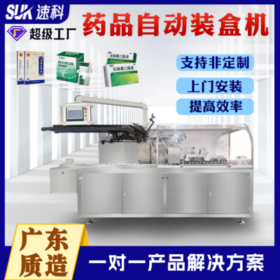 药品自动装盒机