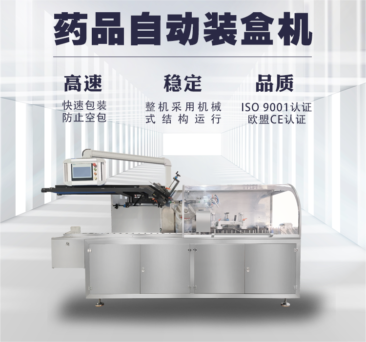 药品自动装盒机.png