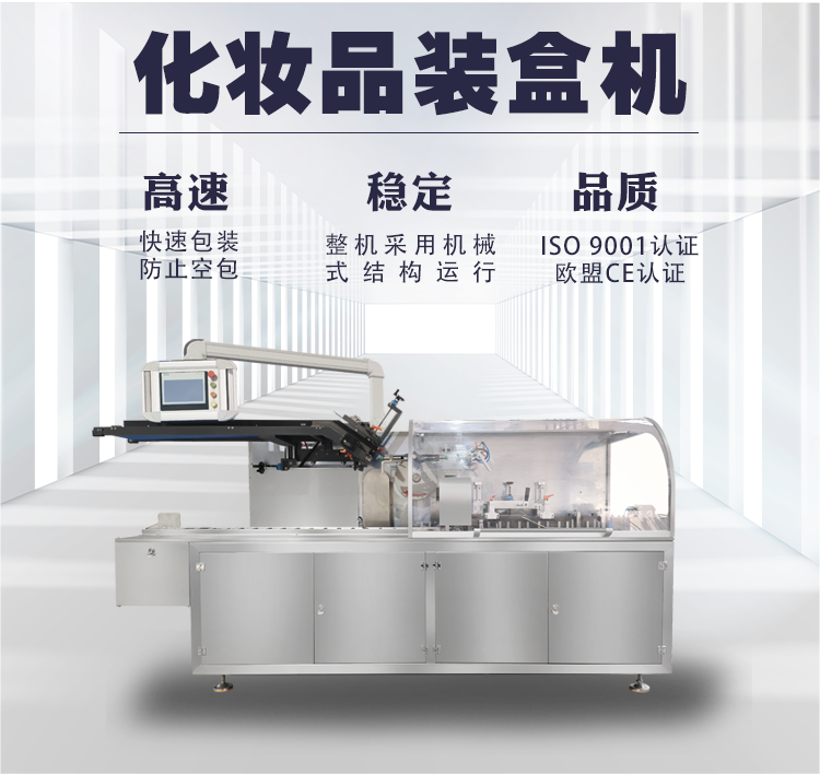 化妆品装盒机.png