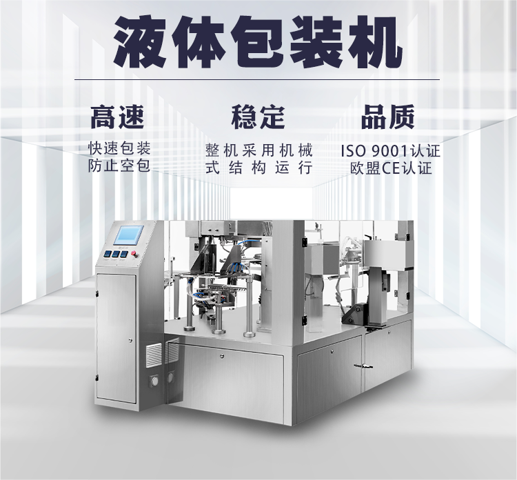 液体包装机.png