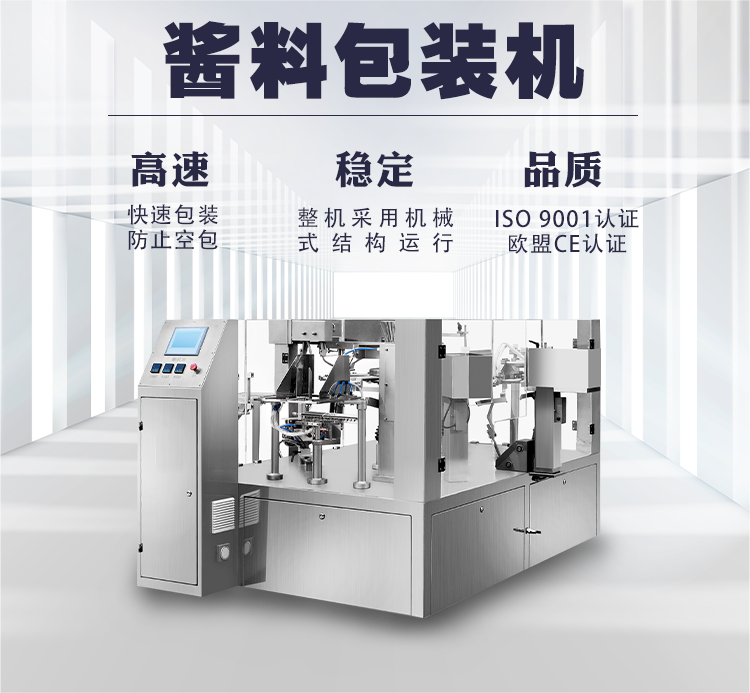 酱料包装机.png