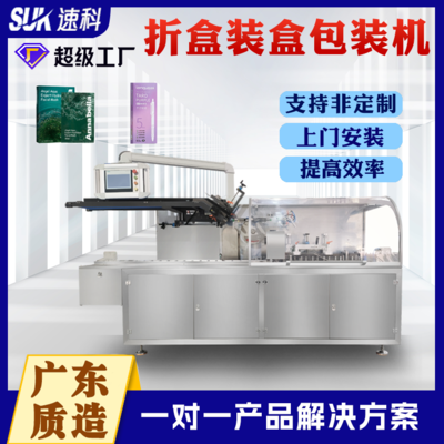 折盒装盒包装机