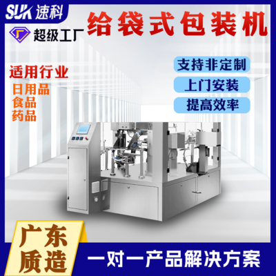 给袋式包装机
