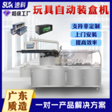 玩具装盒机
