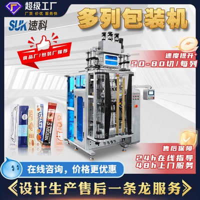 多列式包装机